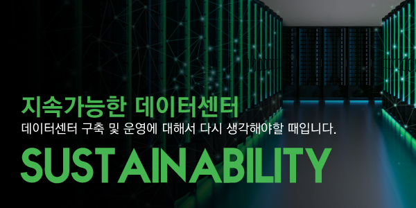 슈나이더 일렉트릭 코리아, ‘지속가능한 데이터센터’ 온디멘드 캠페인 진행